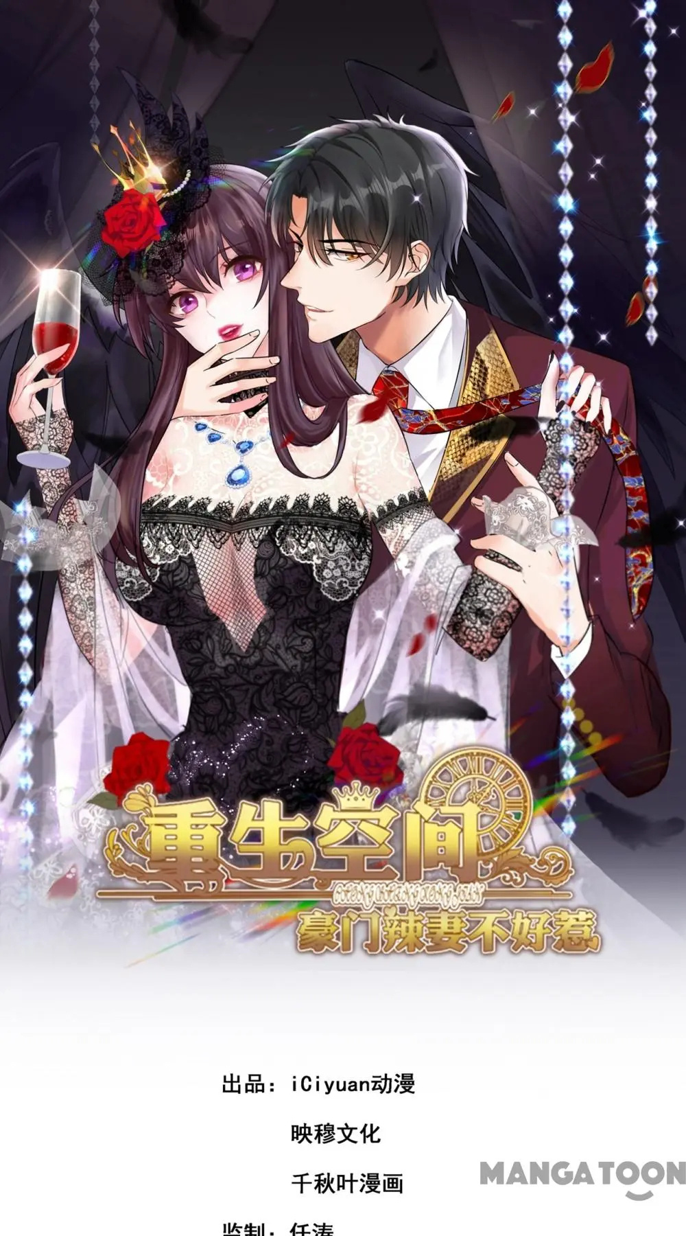 Spicy Wife’s Reborn World chapter 178 - page 1