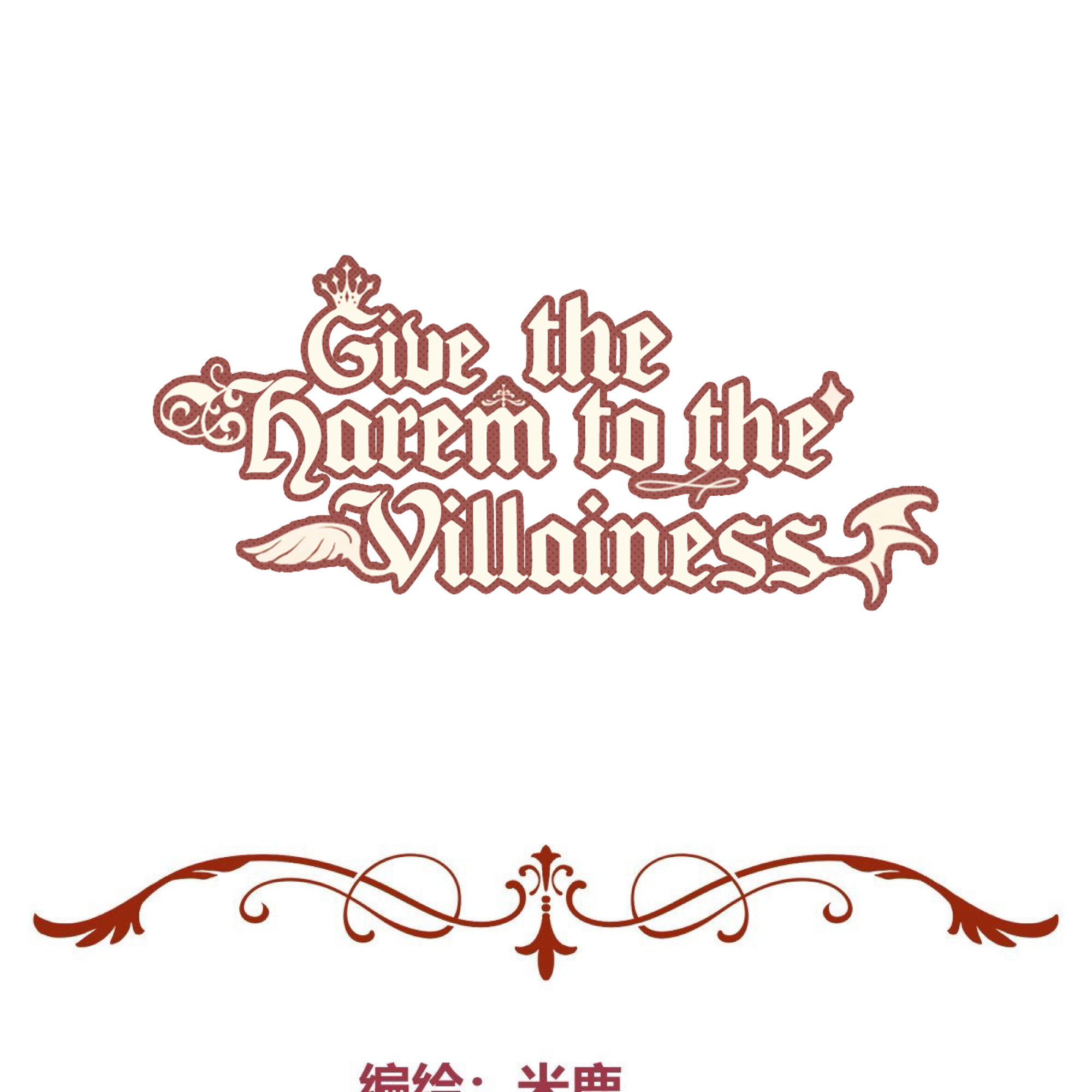 Give the Harem to the Villainess chapter 34 - page 1