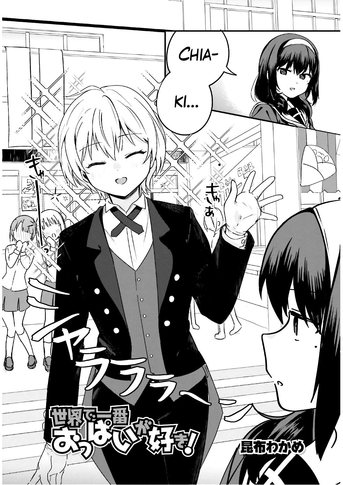 Sekai de Ichiban Oppai ga Suki! chapter 46 - page 2