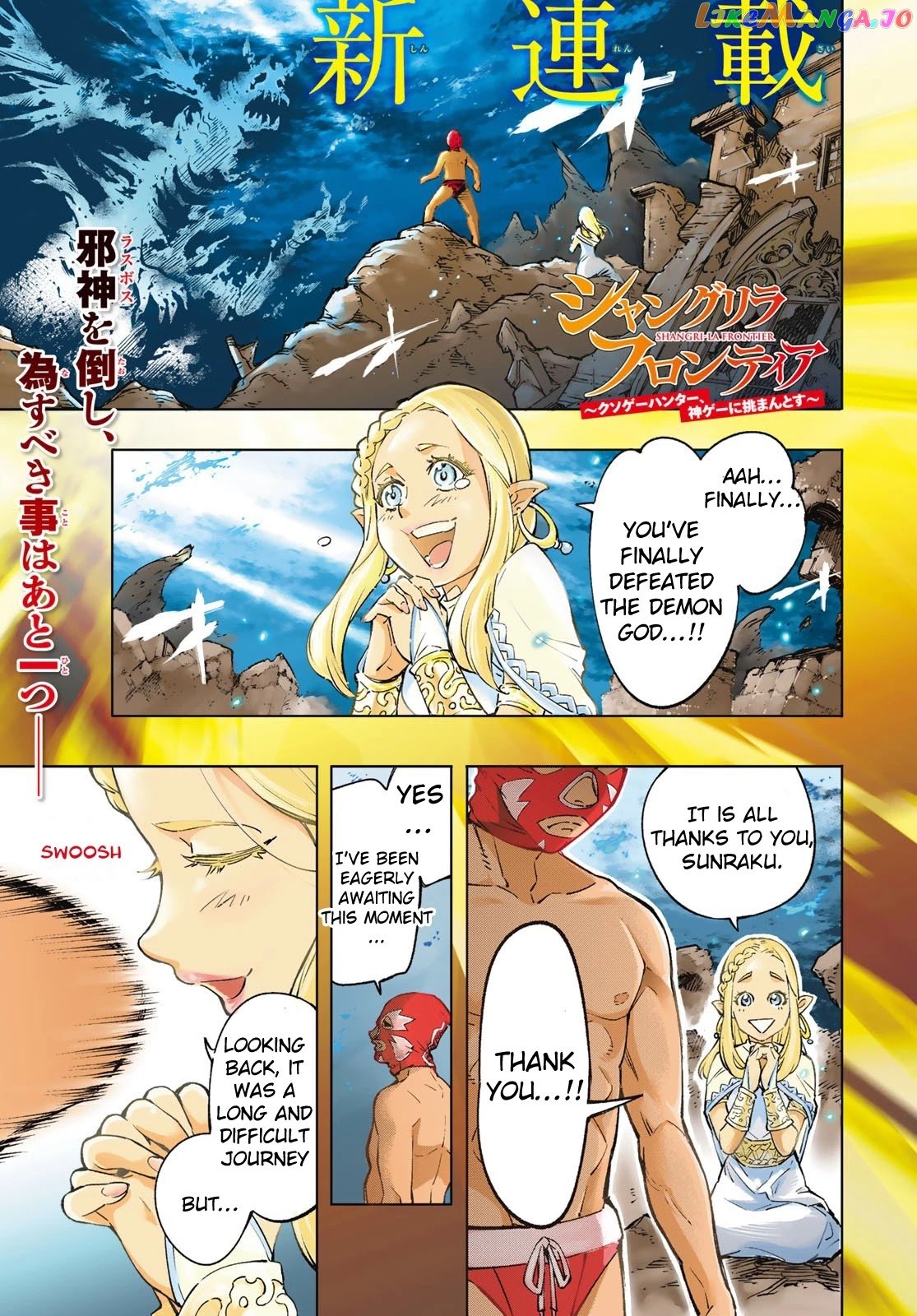 Shangri-La Frontier ~ Kusoge Hunter, Kamige ni Idoman to su~ chapter 1 - page 1