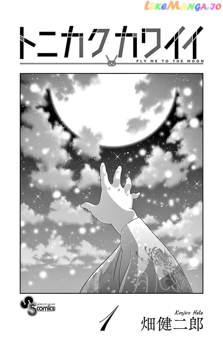 Fly Me to the Moon - Manga chapter 8.6 - page 1