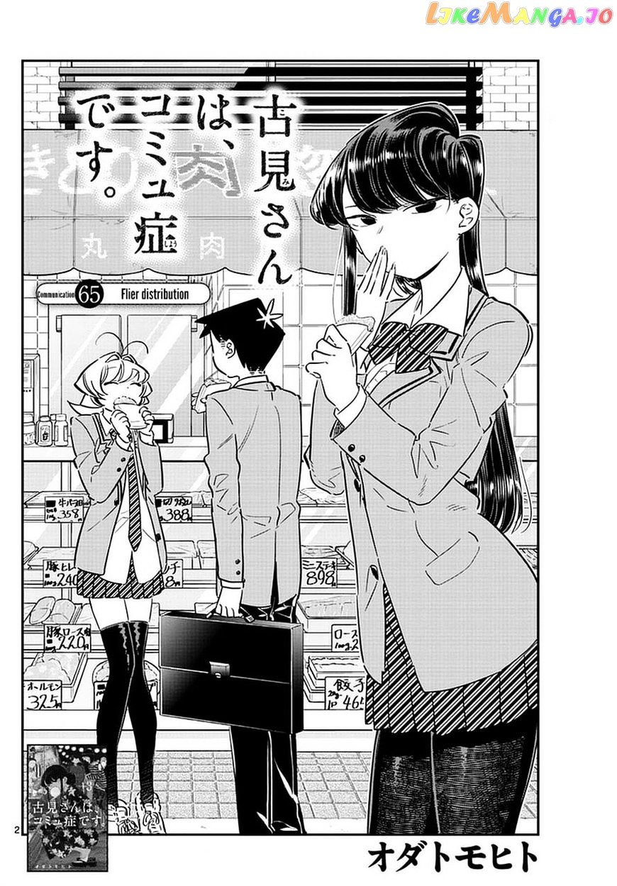 Komi-san wa Komyushou Desu chapter 65 - page 2