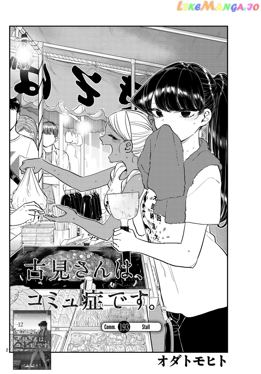 Komi-san wa Komyushou Desu chapter 193 - page 2