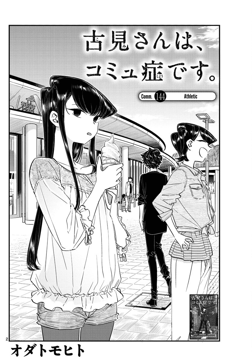 Komi-san wa Komyushou Desu chapter 144 - page 2