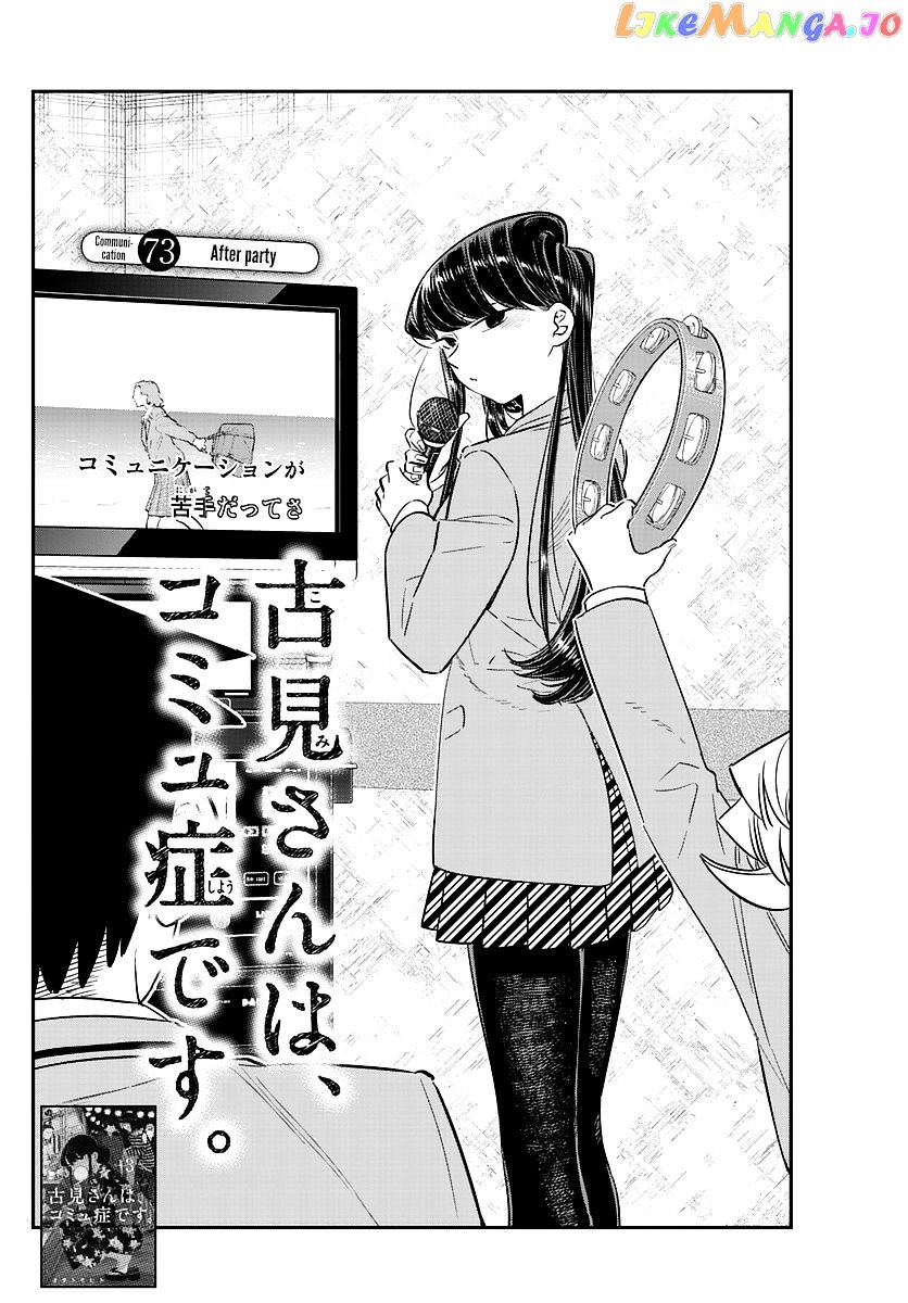 Komi-san wa Komyushou Desu chapter 73 - page 2