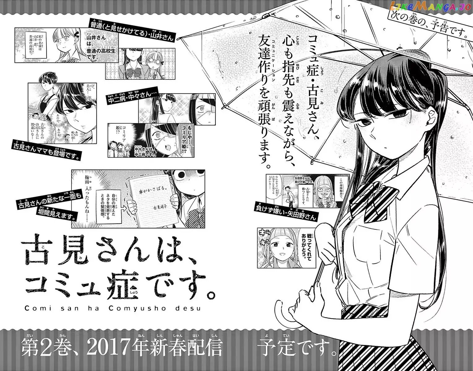 Komi-san wa Komyushou Desu chapter 19.5 - page 3