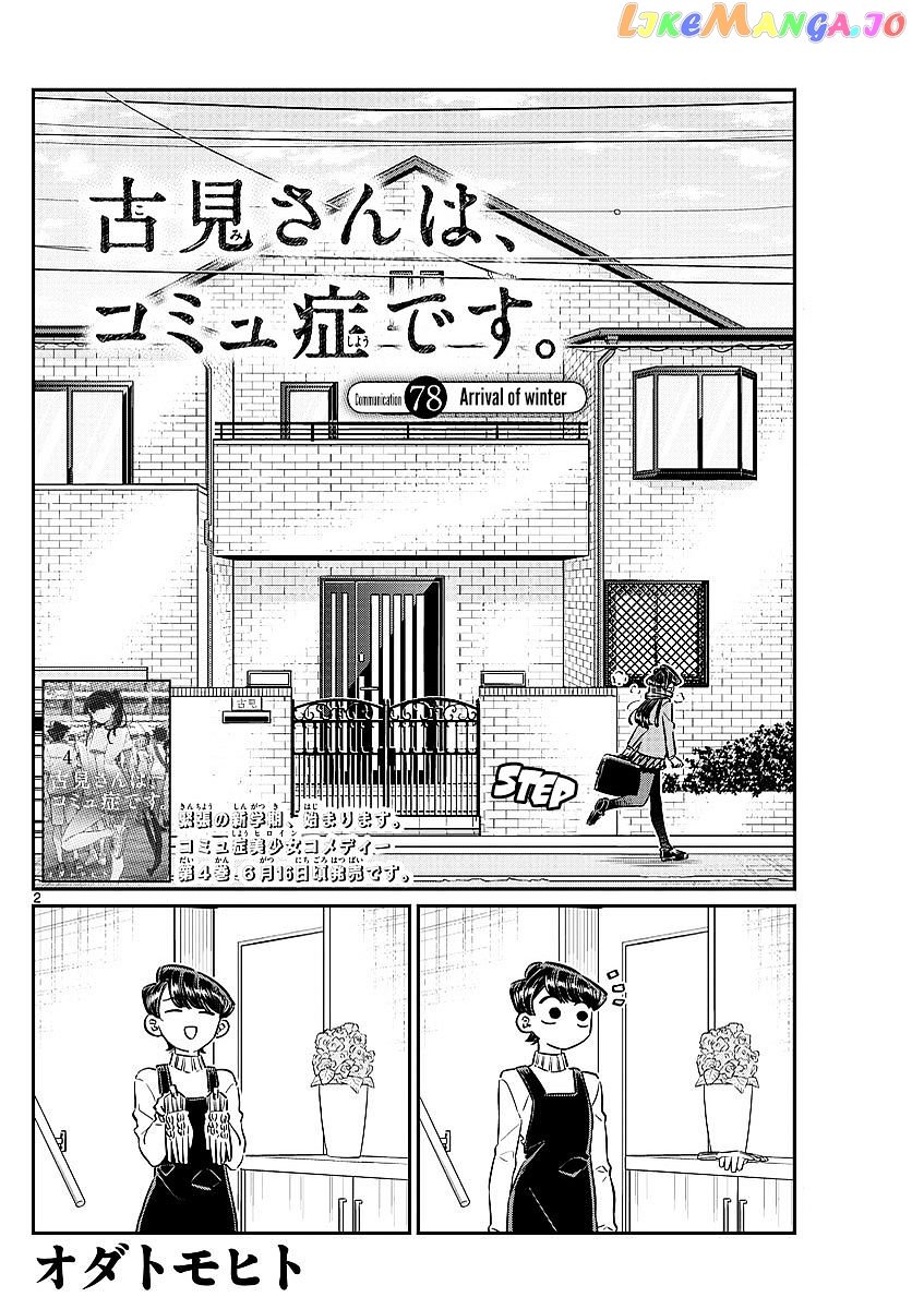 Komi-san wa Komyushou Desu chapter 78 - page 2