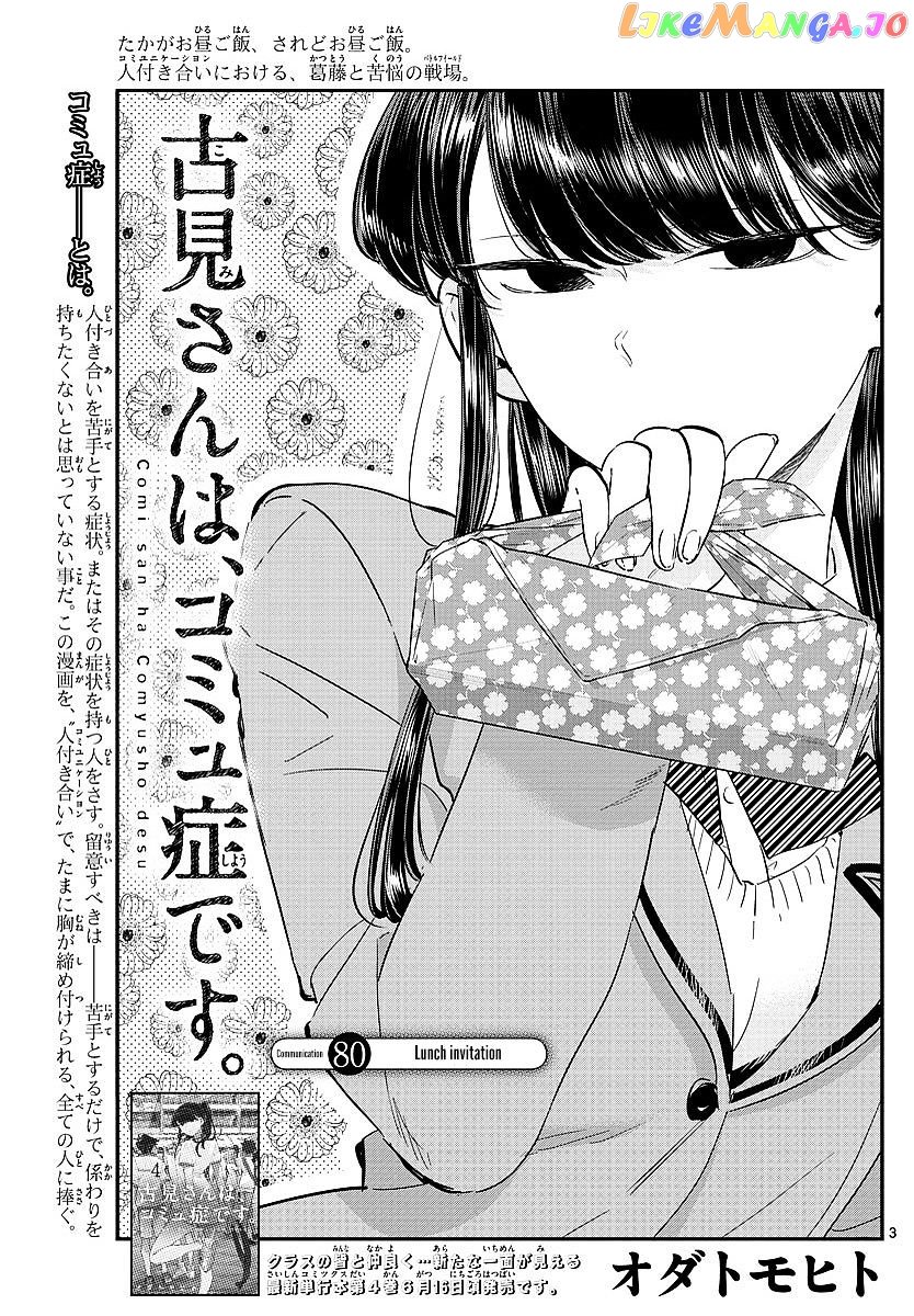 Komi-san wa Komyushou Desu chapter 80 - page 3