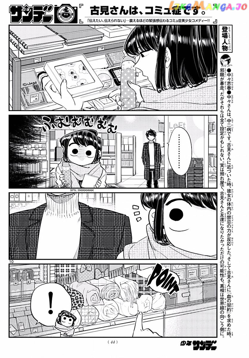 Komi-san wa Komyushou Desu chapter 86 - page 10