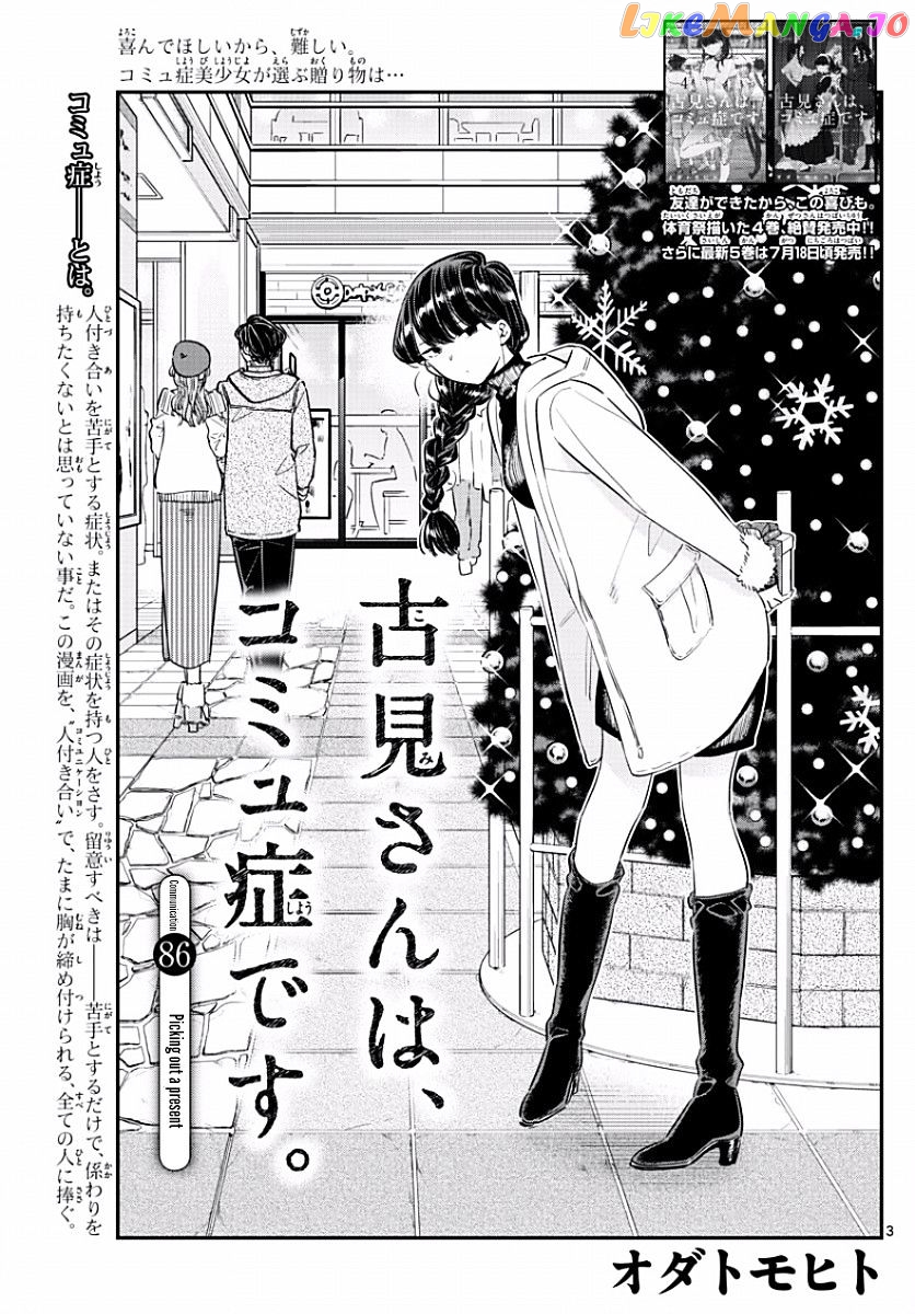 Komi-san wa Komyushou Desu chapter 86 - page 3