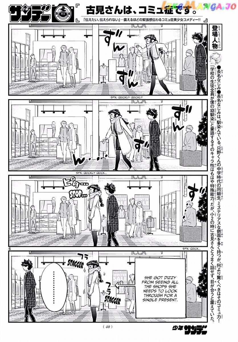 Komi-san wa Komyushou Desu chapter 86 - page 6