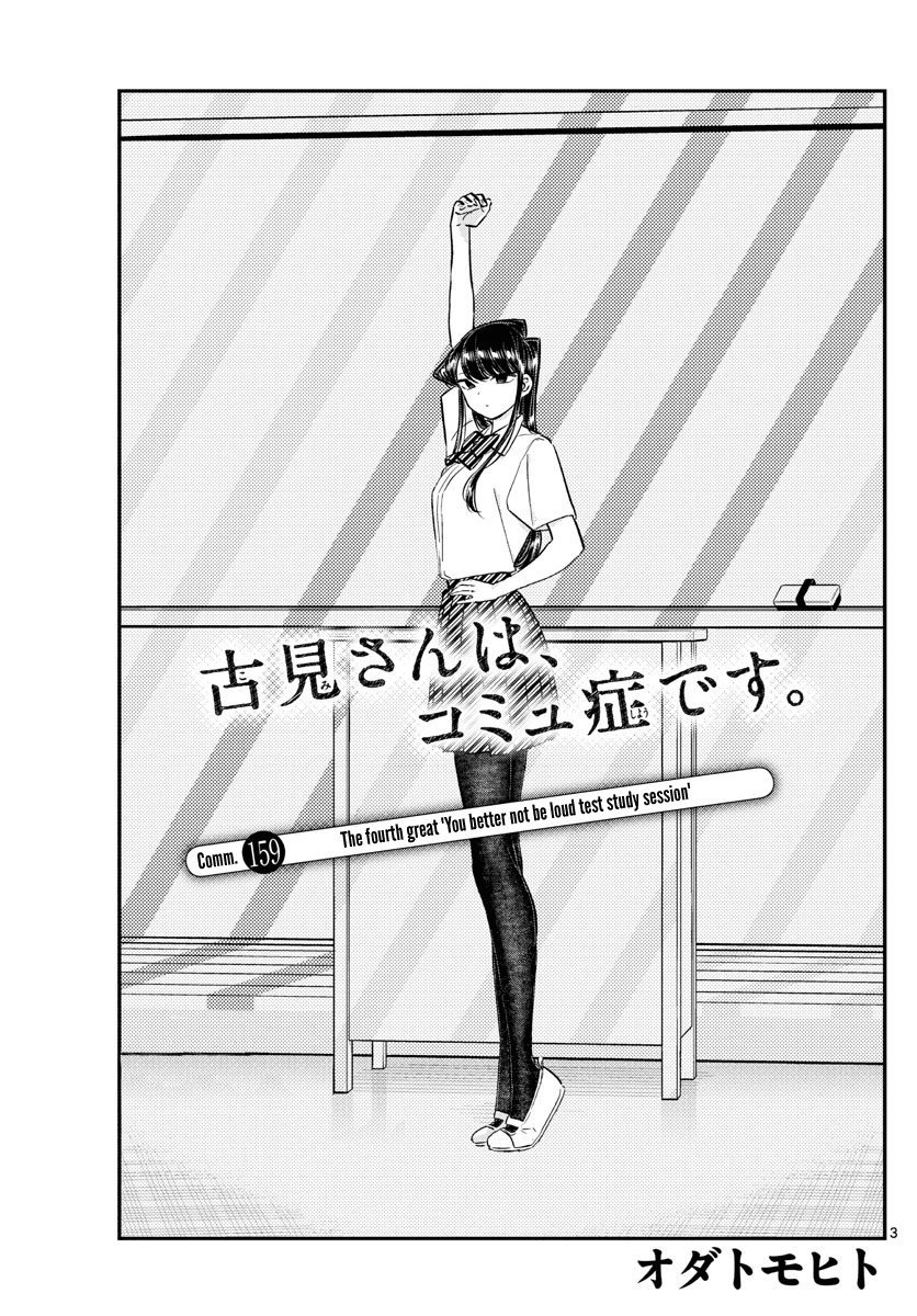 Komi-san wa Komyushou Desu chapter 159 - page 3