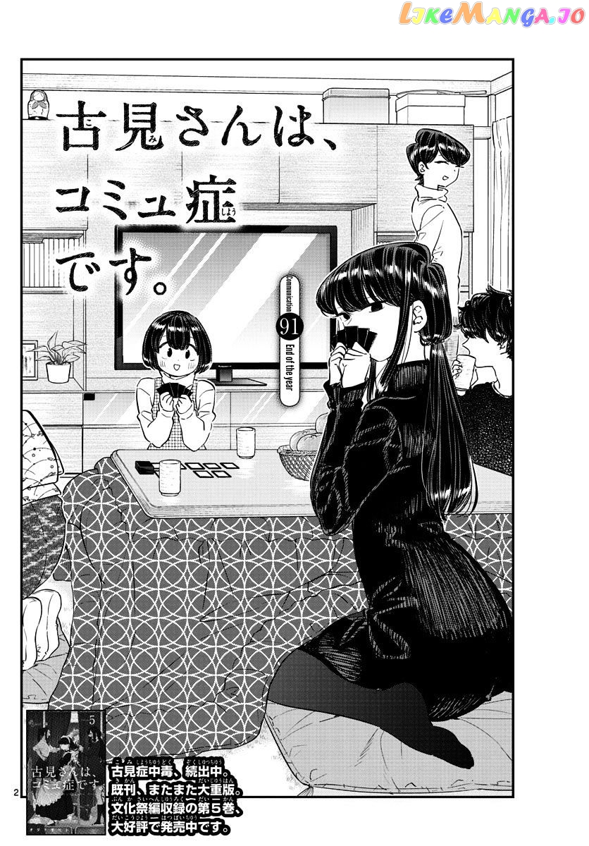 Komi-san wa Komyushou Desu chapter 91 - page 2