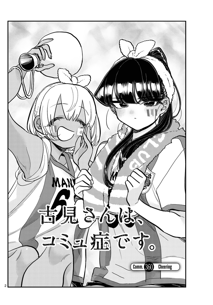 Komi-san wa Komyushou Desu chapter 360 - page 2