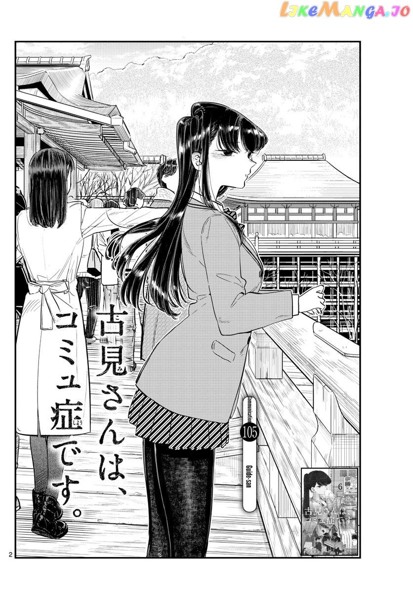 Komi-san wa Komyushou Desu chapter 105 - page 2