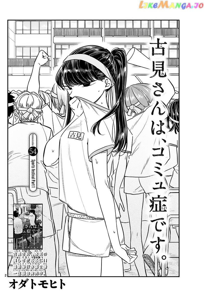 Komi-san wa Komyushou Desu chapter 54 - page 2