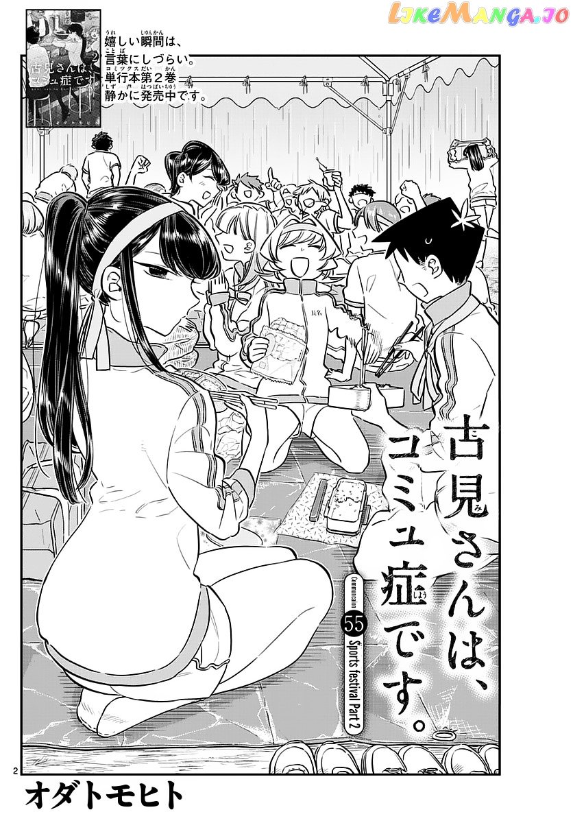 Komi-san wa Komyushou Desu chapter 55 - page 2