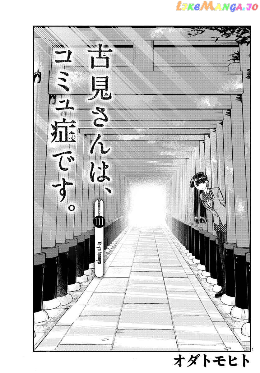 Komi-san wa Komyushou Desu chapter 111 - page 1