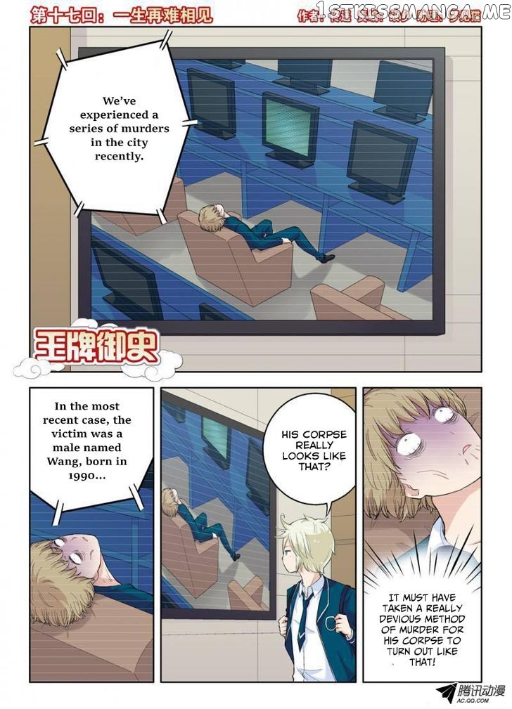 Wang Pai Yu Shi chapter 17 - page 2