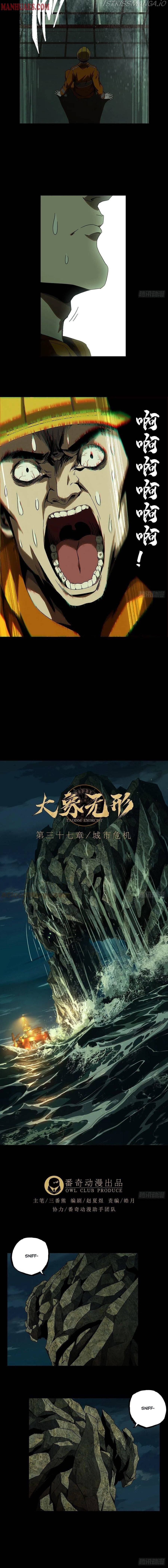 DaXiangWuXing (Taoist) chapter 107 - page 2
