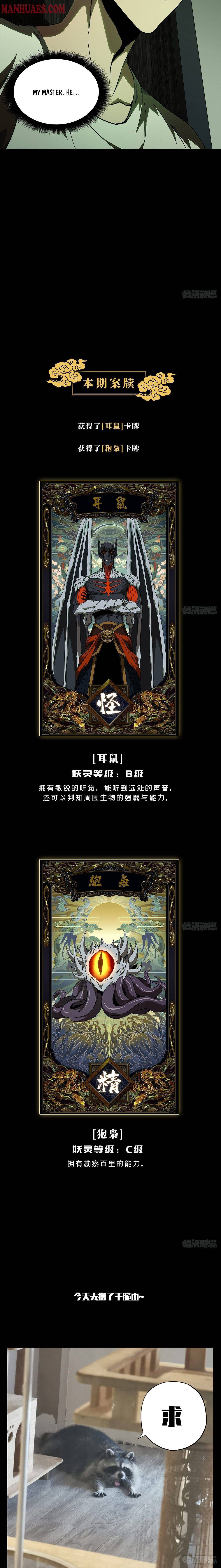 DaXiangWuXing (Taoist) chapter 85 - page 8
