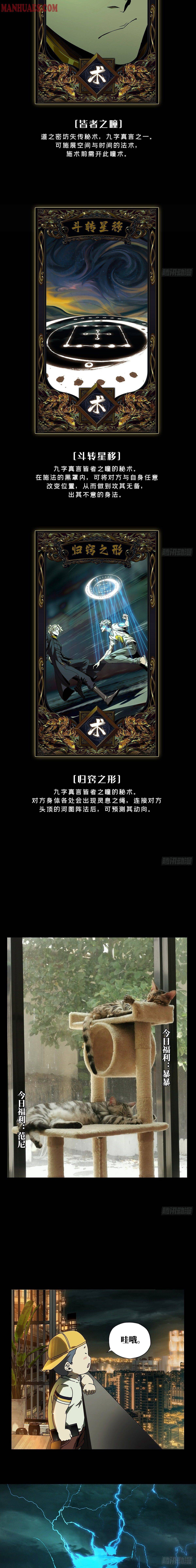 DaXiangWuXing (Taoist) chapter 79 - page 9