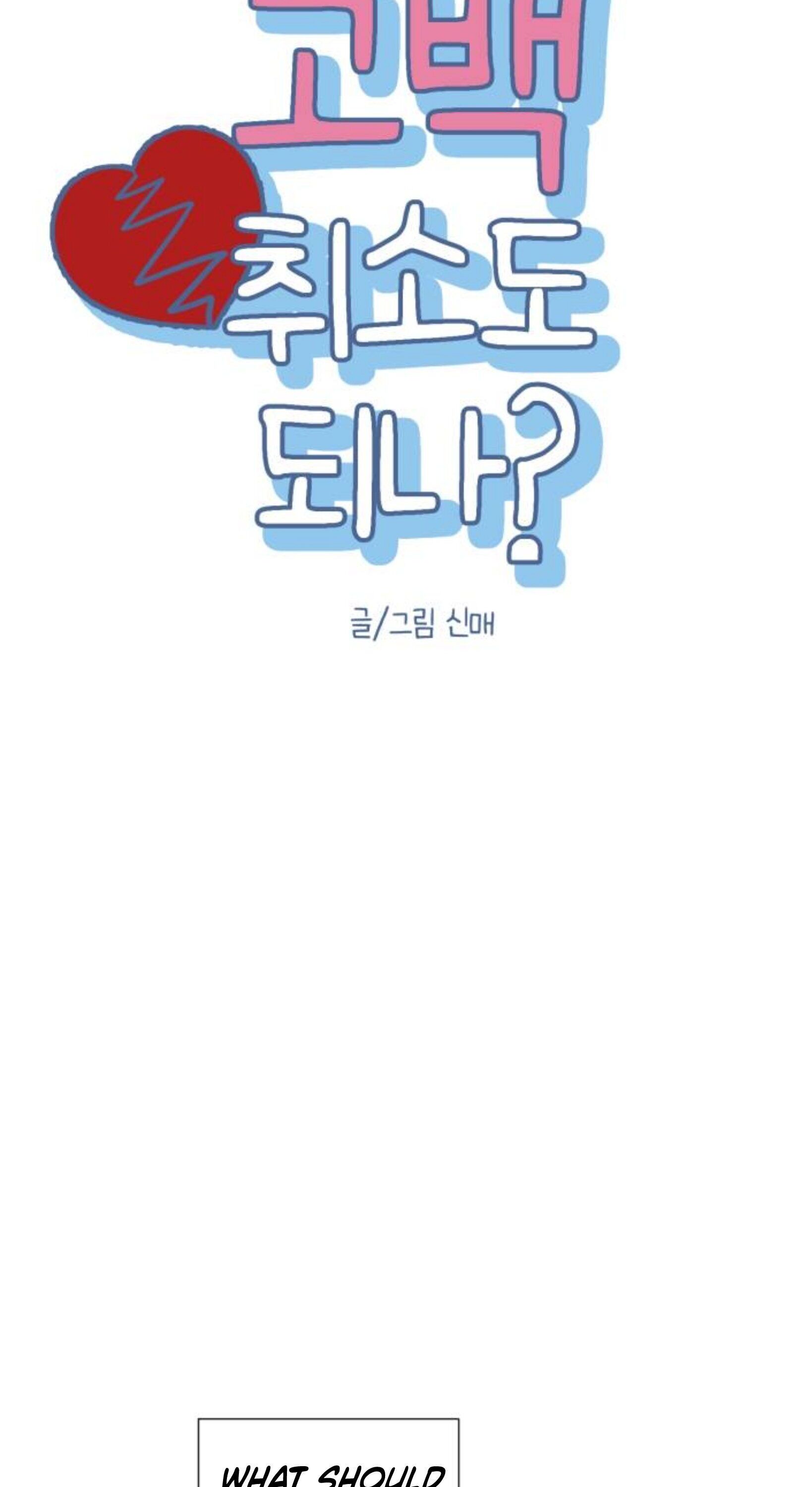 Can I Cancel The Confession? chapter 2 - page 7