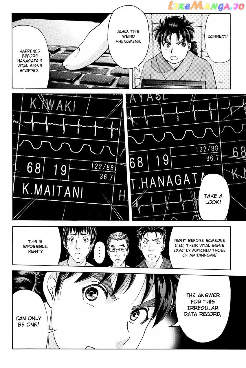 Kindaichi Shounen no Jikenbo R chapter 48 - page 8