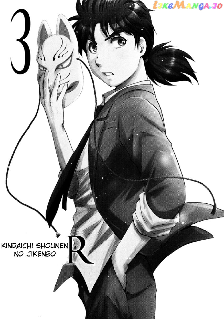 Kindaichi Shounen no Jikenbo R chapter 18 - page 1