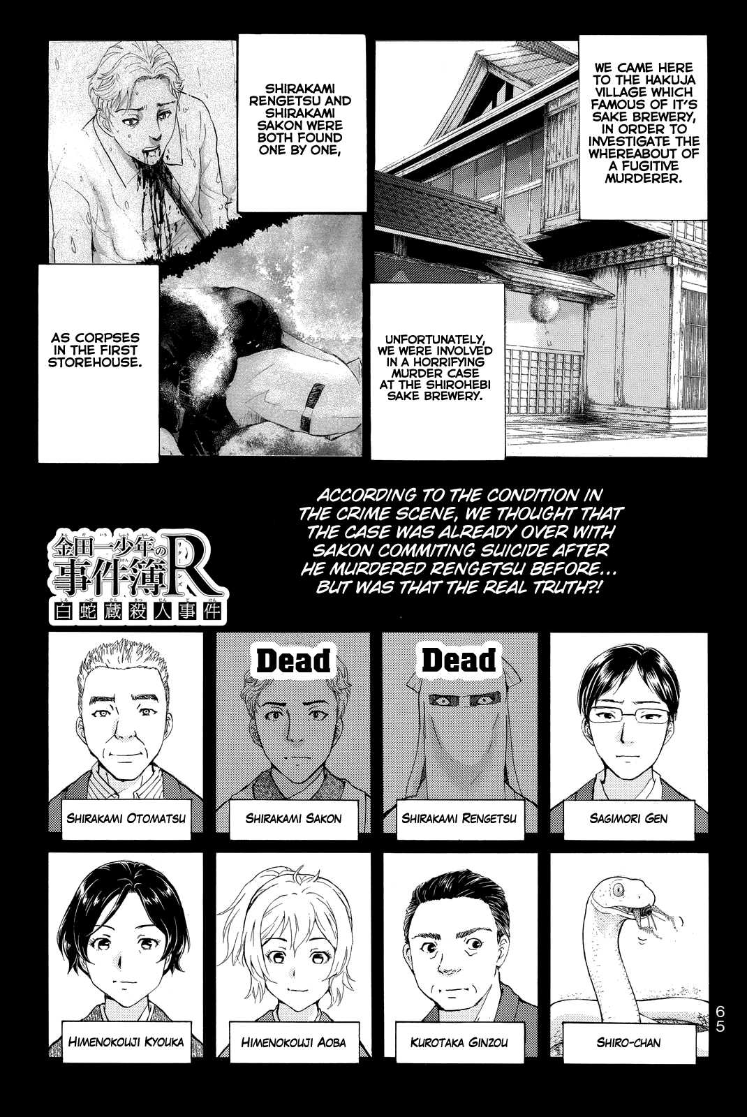 Kindaichi Shounen no Jikenbo R chapter 92 - page 4