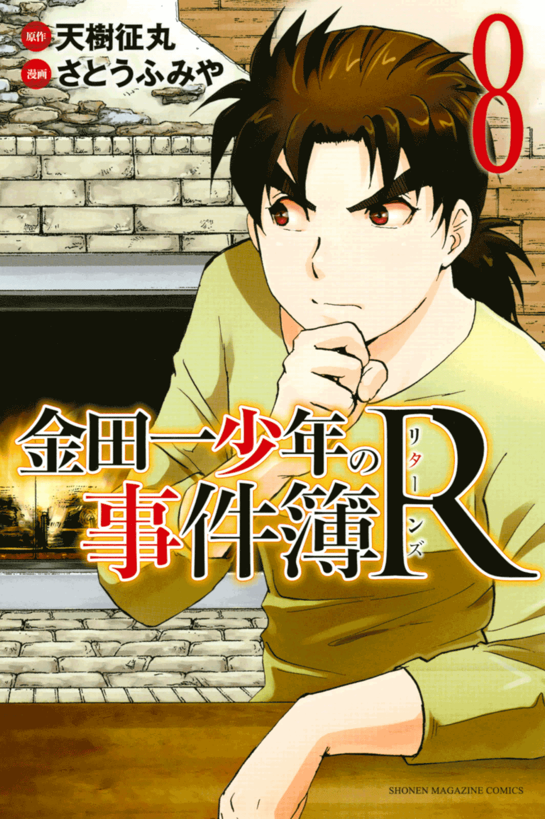 Kindaichi Shounen no Jikenbo R chapter 65 - page 1