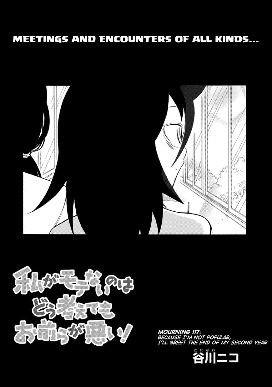 It's Not My Fault That I'm Not Popular! chapter 117 - page 1