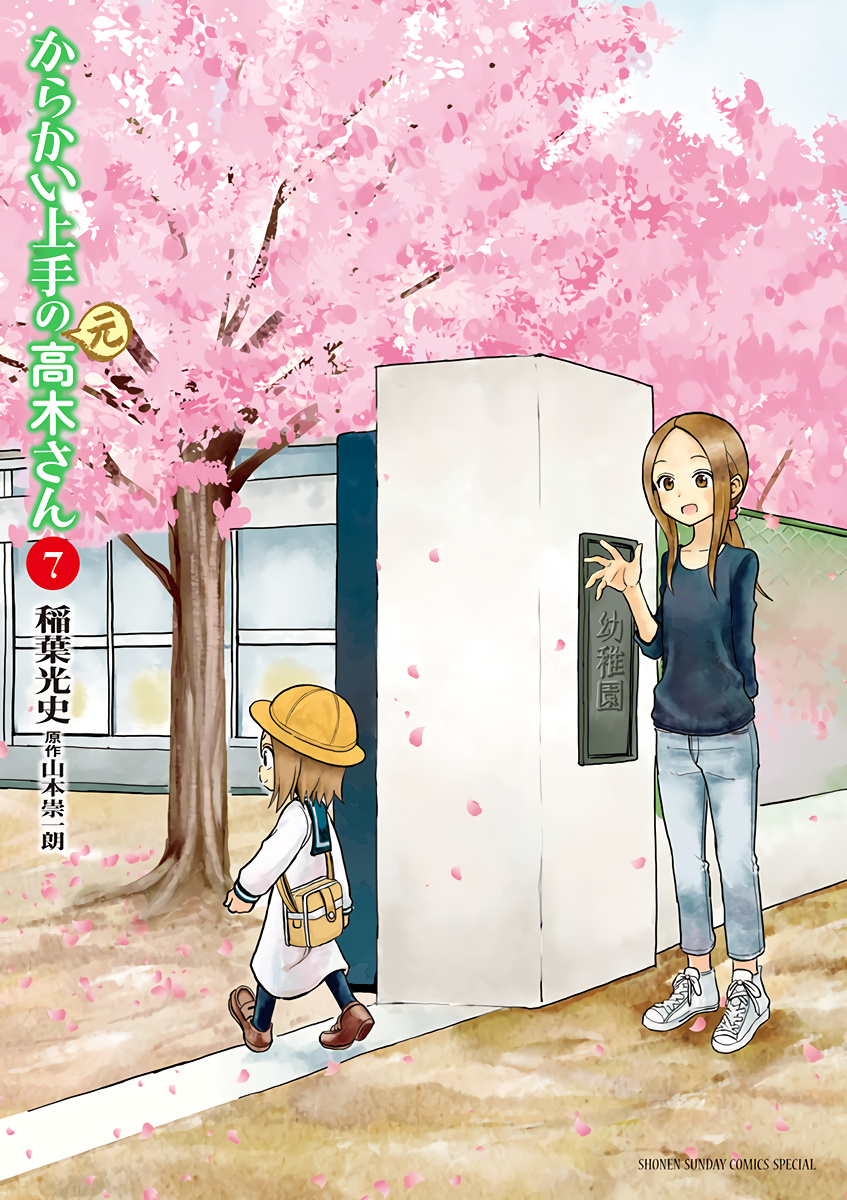 Karakai Jouzu no (Moto) Takagi-san chapter 93.25 - page 1