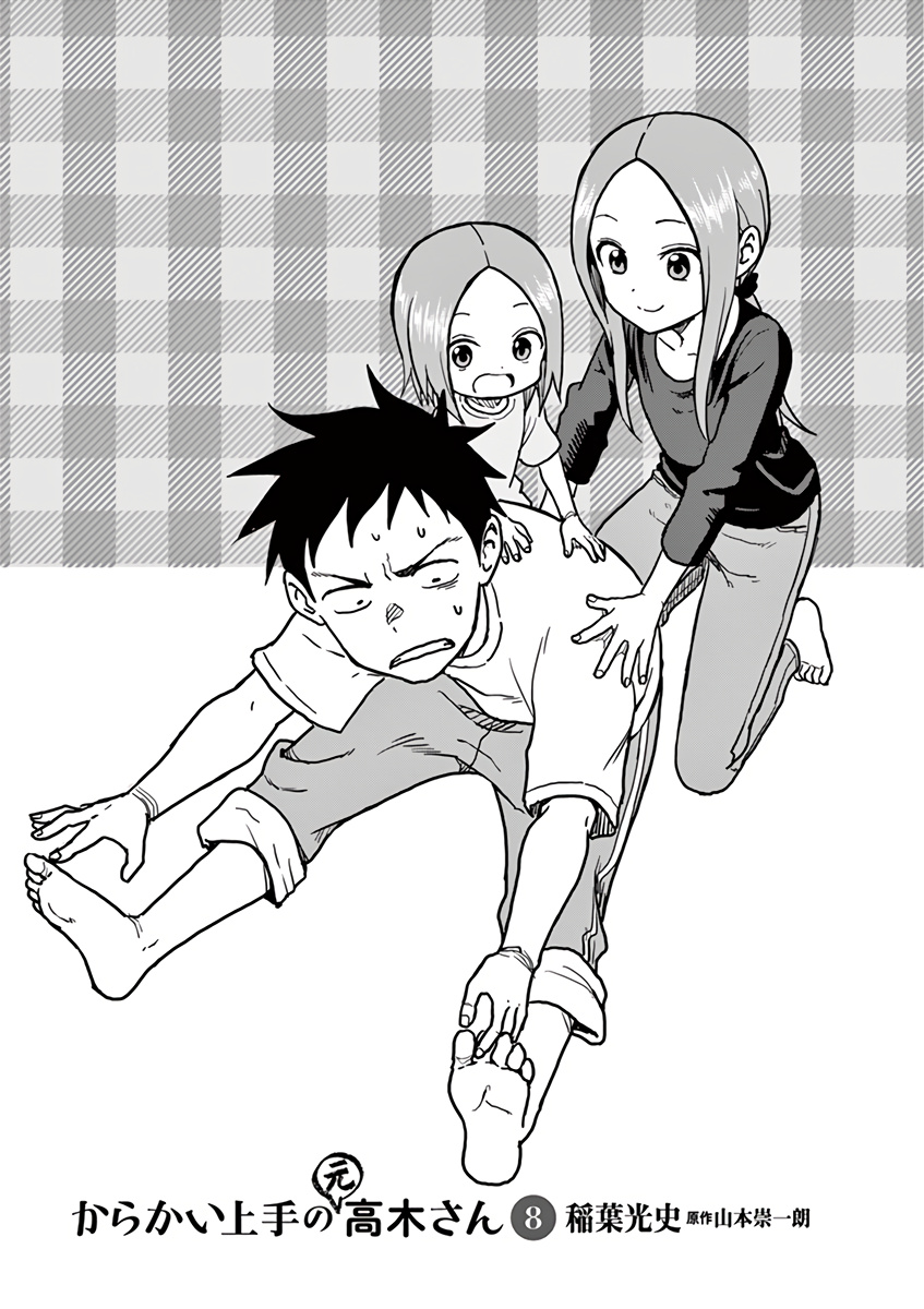 Karakai Jouzu no (Moto) Takagi-san chapter 106.25 - page 2