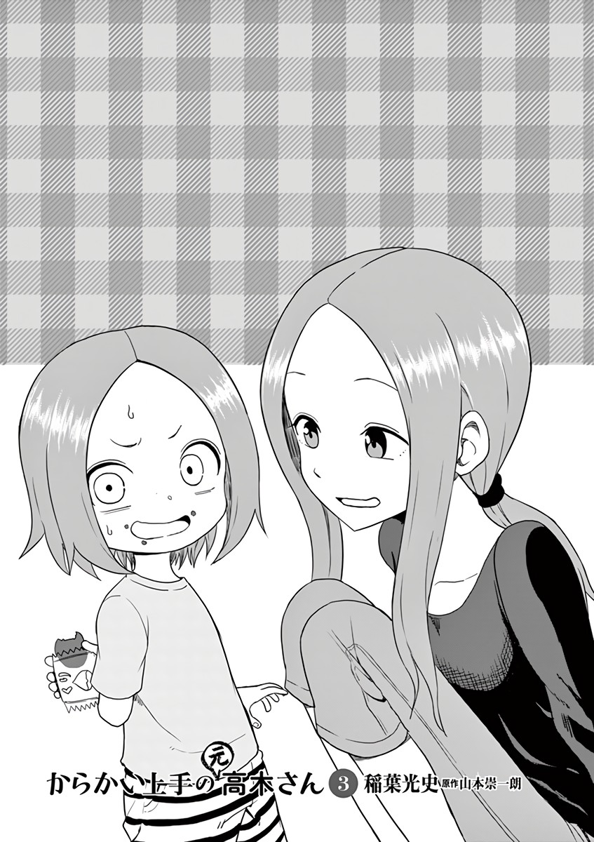 Karakai Jouzu no (Moto) Takagi-san chapter 38.25 - page 2