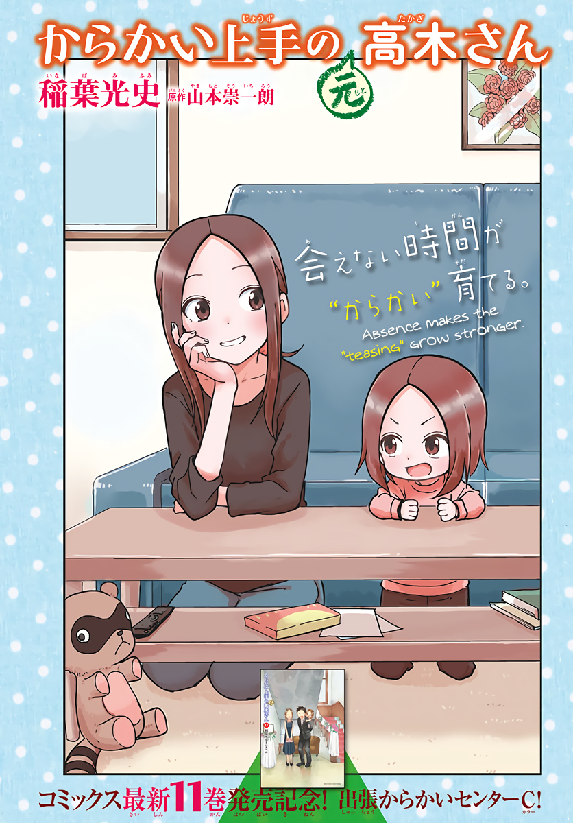 Karakai Jouzu no (Moto) Takagi-san chapter 173.5 - page 1