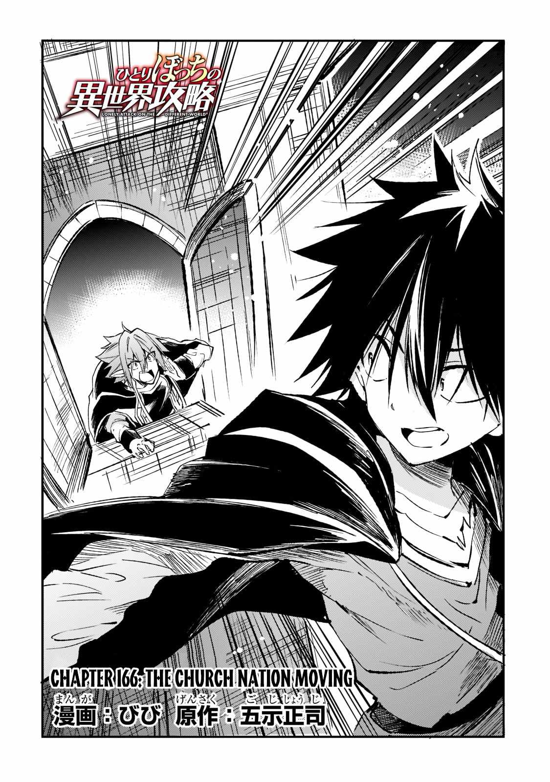 Lonely Attack on a Different World chapter 166 - page 5