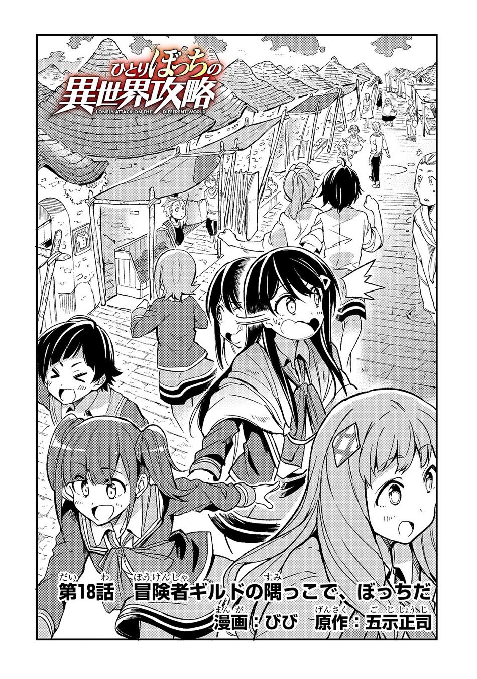 Lonely Attack on a Different World chapter 18 - page 3