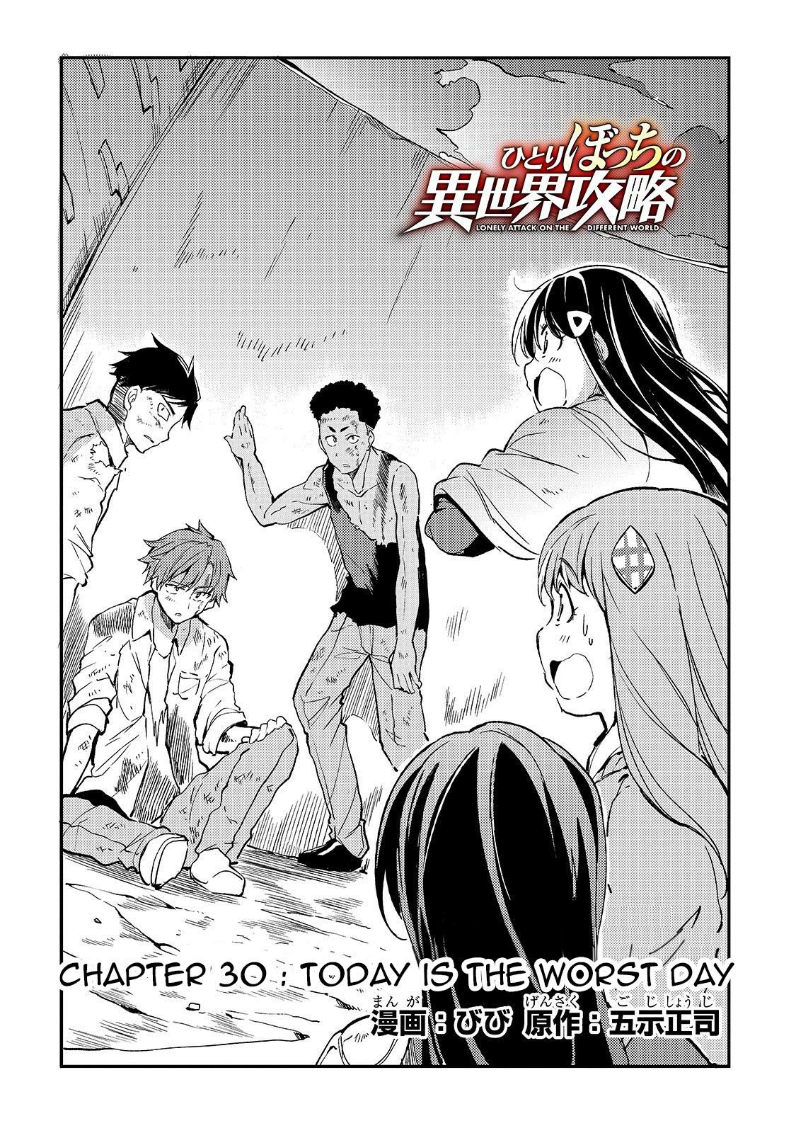 Lonely Attack on a Different World chapter 30 - page 3
