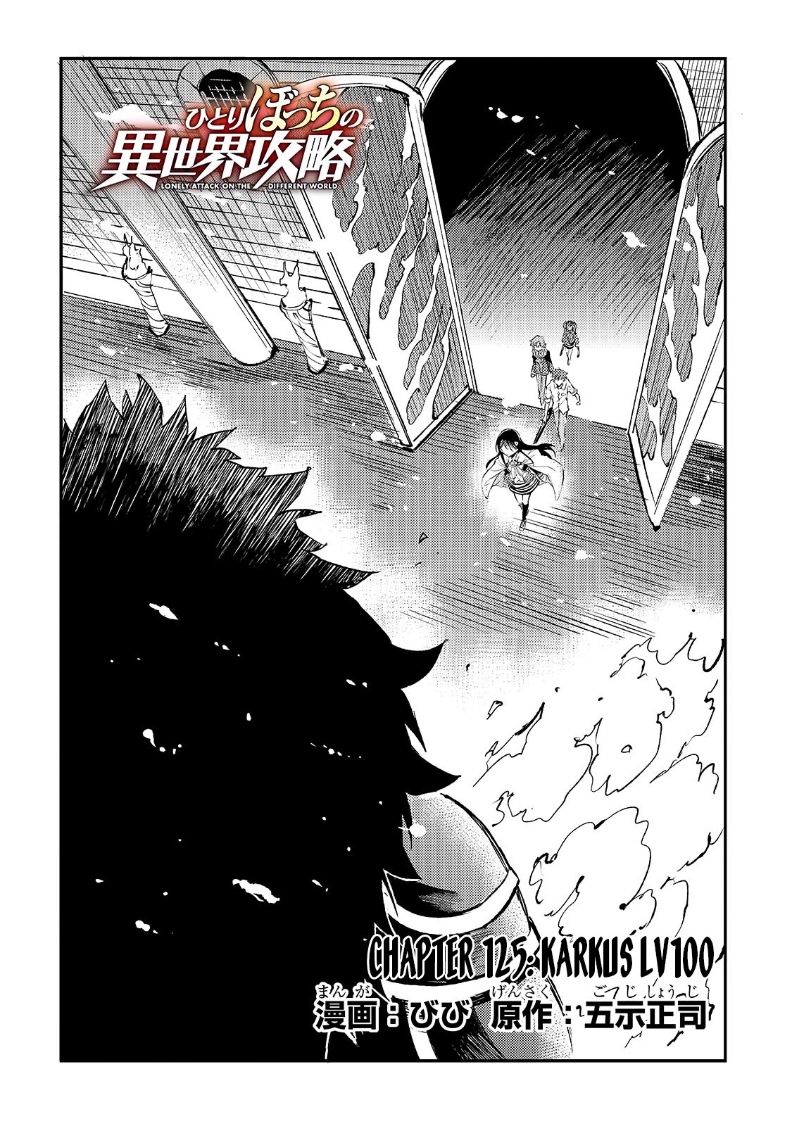 Lonely Attack on a Different World chapter 125 - page 5
