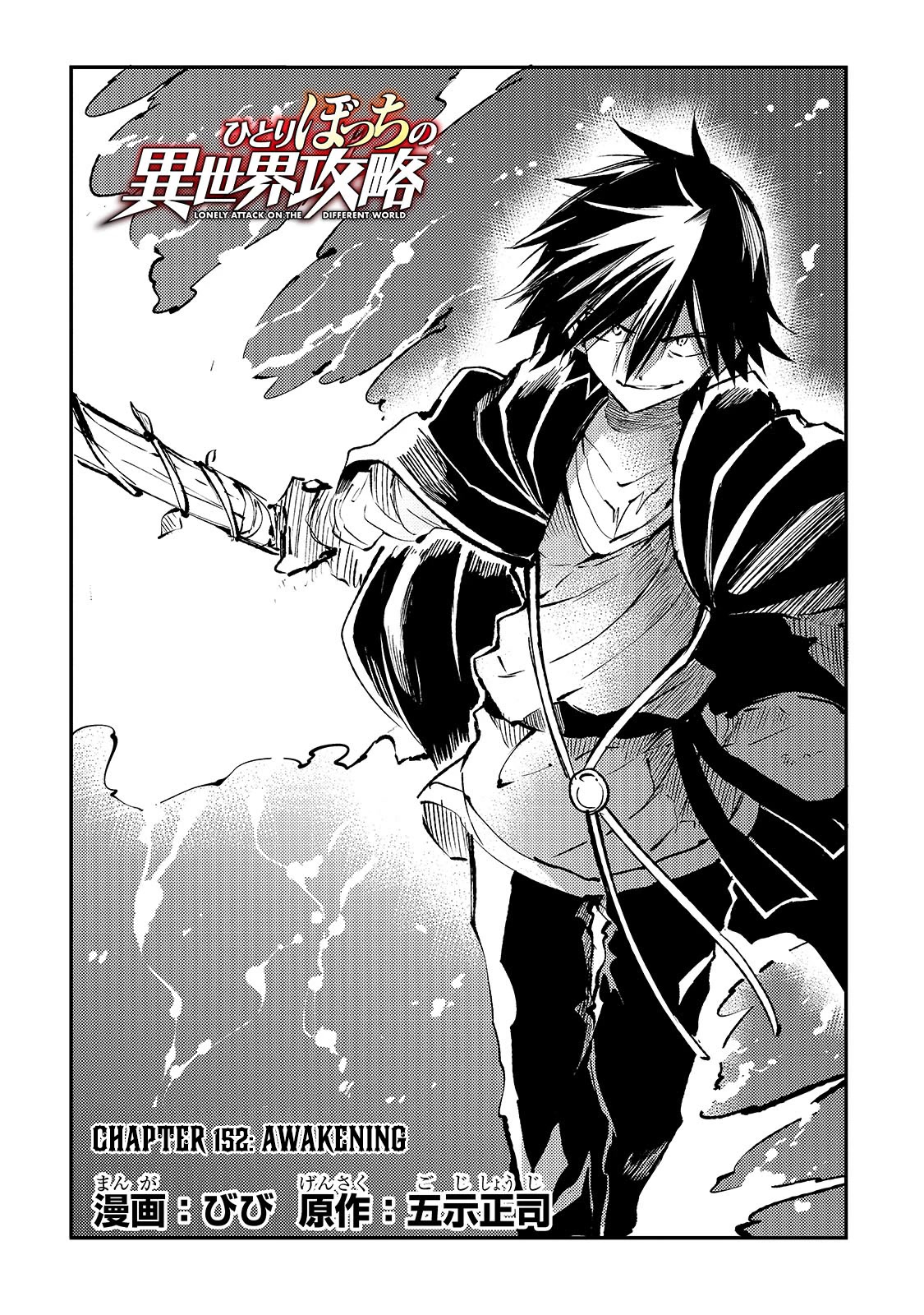 Lonely Attack on a Different World chapter 152 - page 5