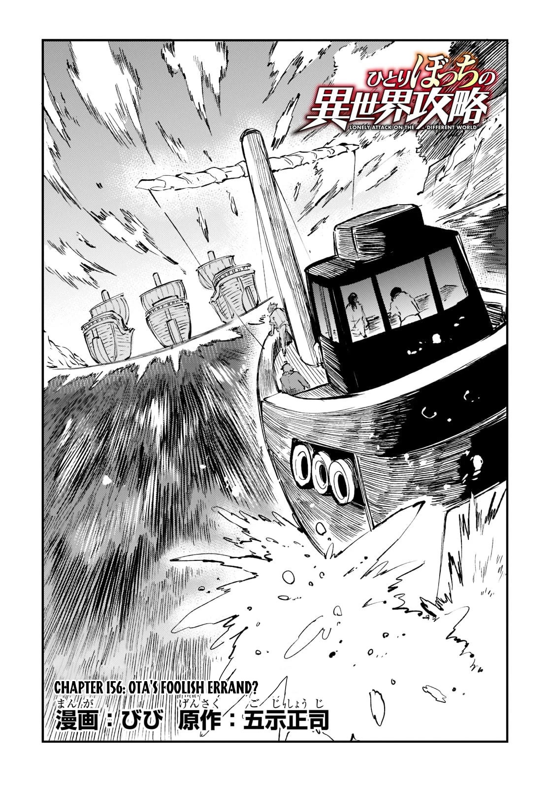 Lonely Attack on a Different World chapter 156 - page 5