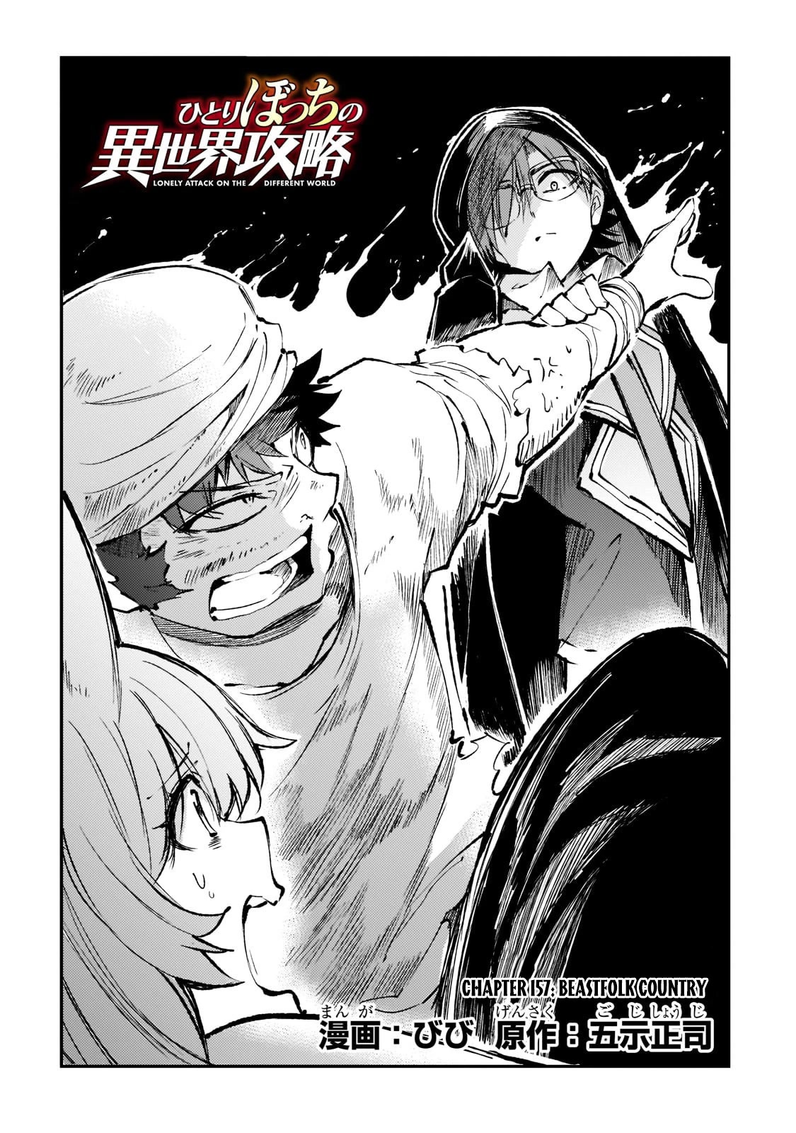 Lonely Attack on a Different World chapter 157 - page 3