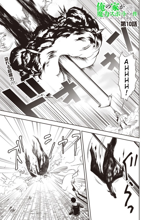 Ore no ie ga Maryoku Spot Datta Ken - Sundeiru Dake de Sekai Saikyou chapter 10 - page 1