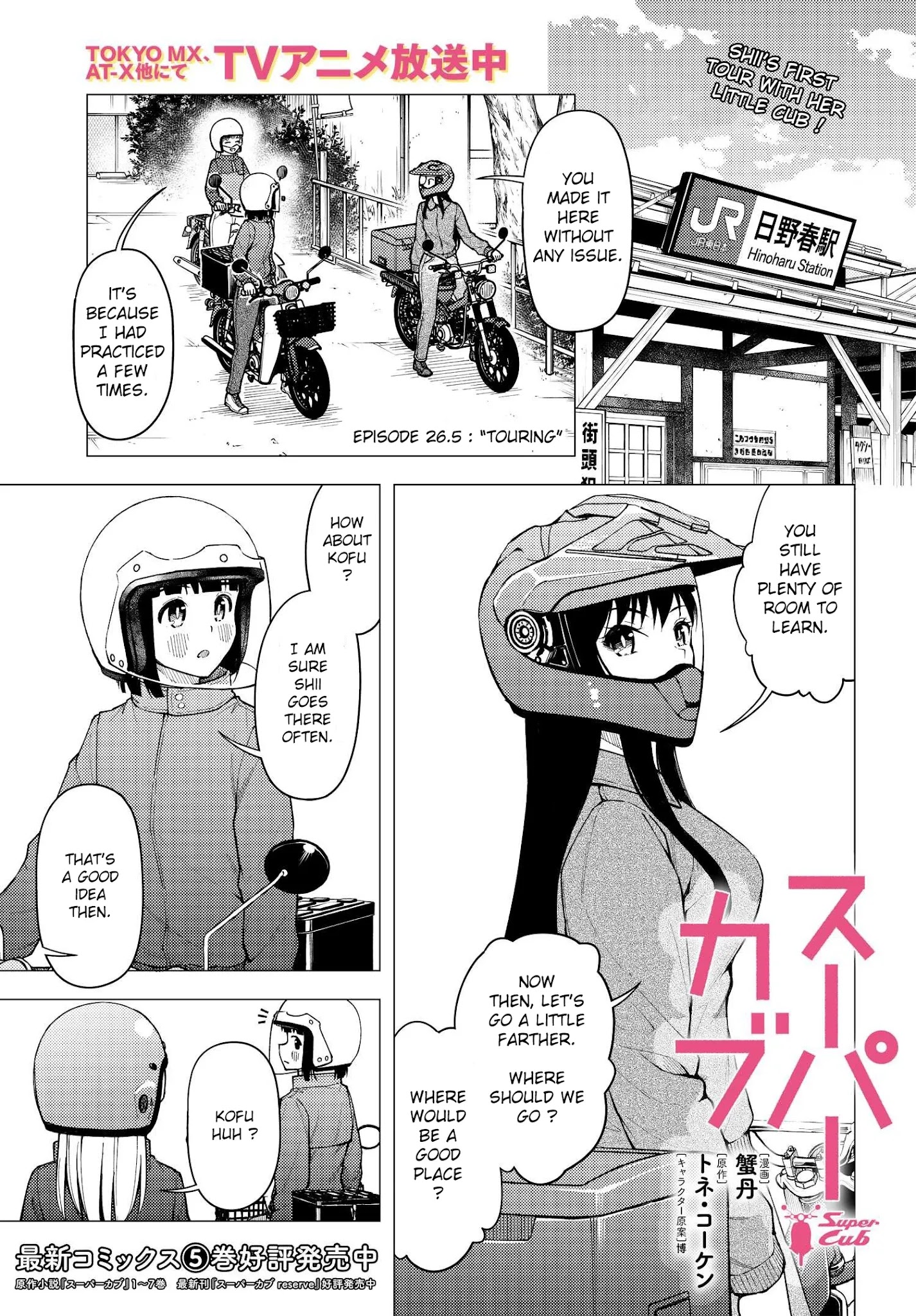 Super Cub chapter 26.5 - page 1