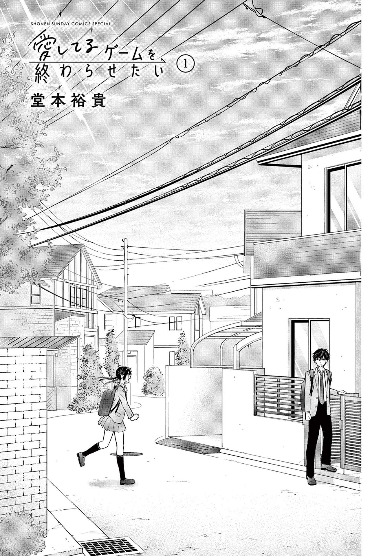 Aishiteru Game wo Owarasetai chapter 7.6 - page 2