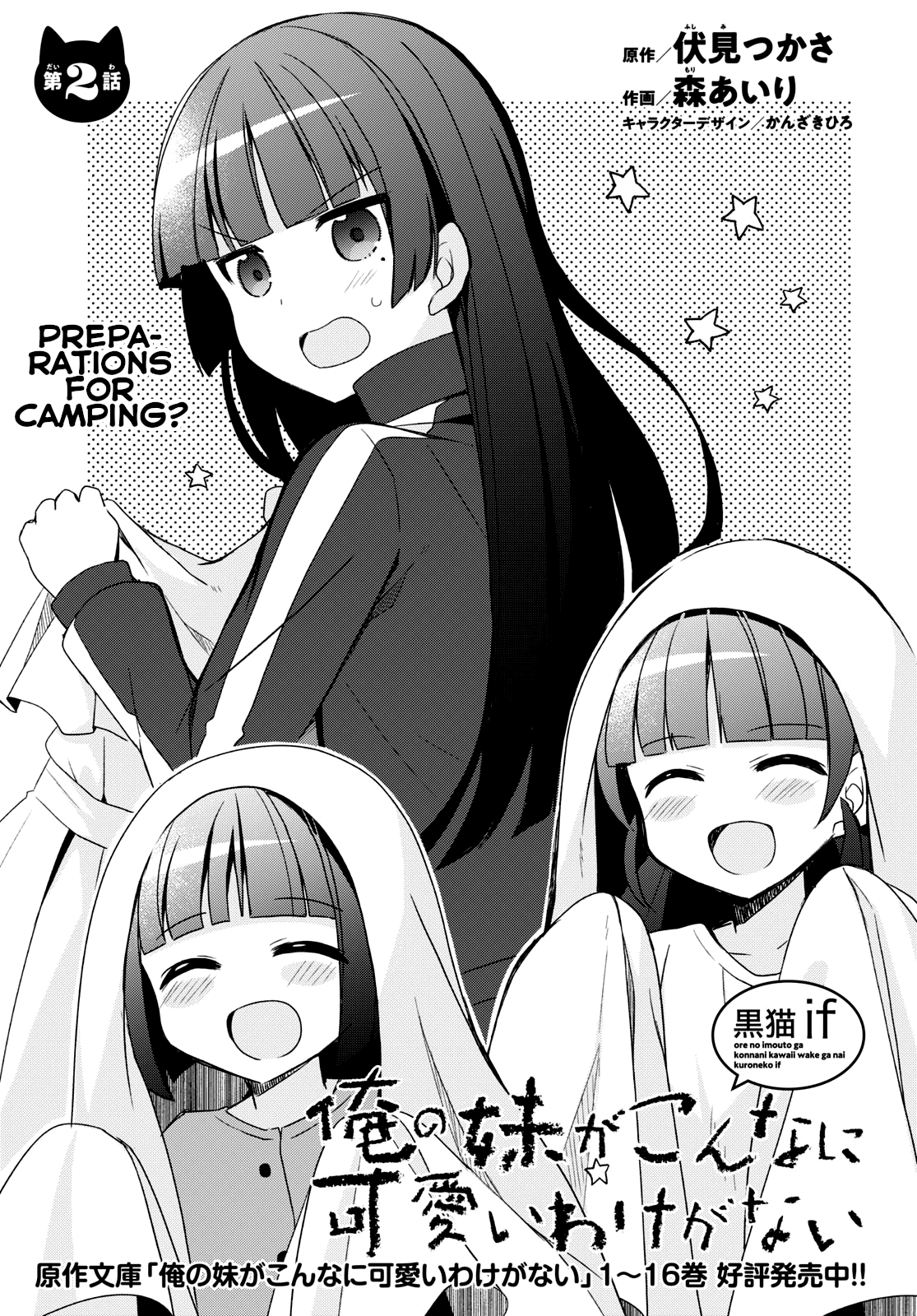 Ore No Imouto Ga Konnani Kawaii Wake Ga Nai: Kuroneko If chapter 2 - page 1