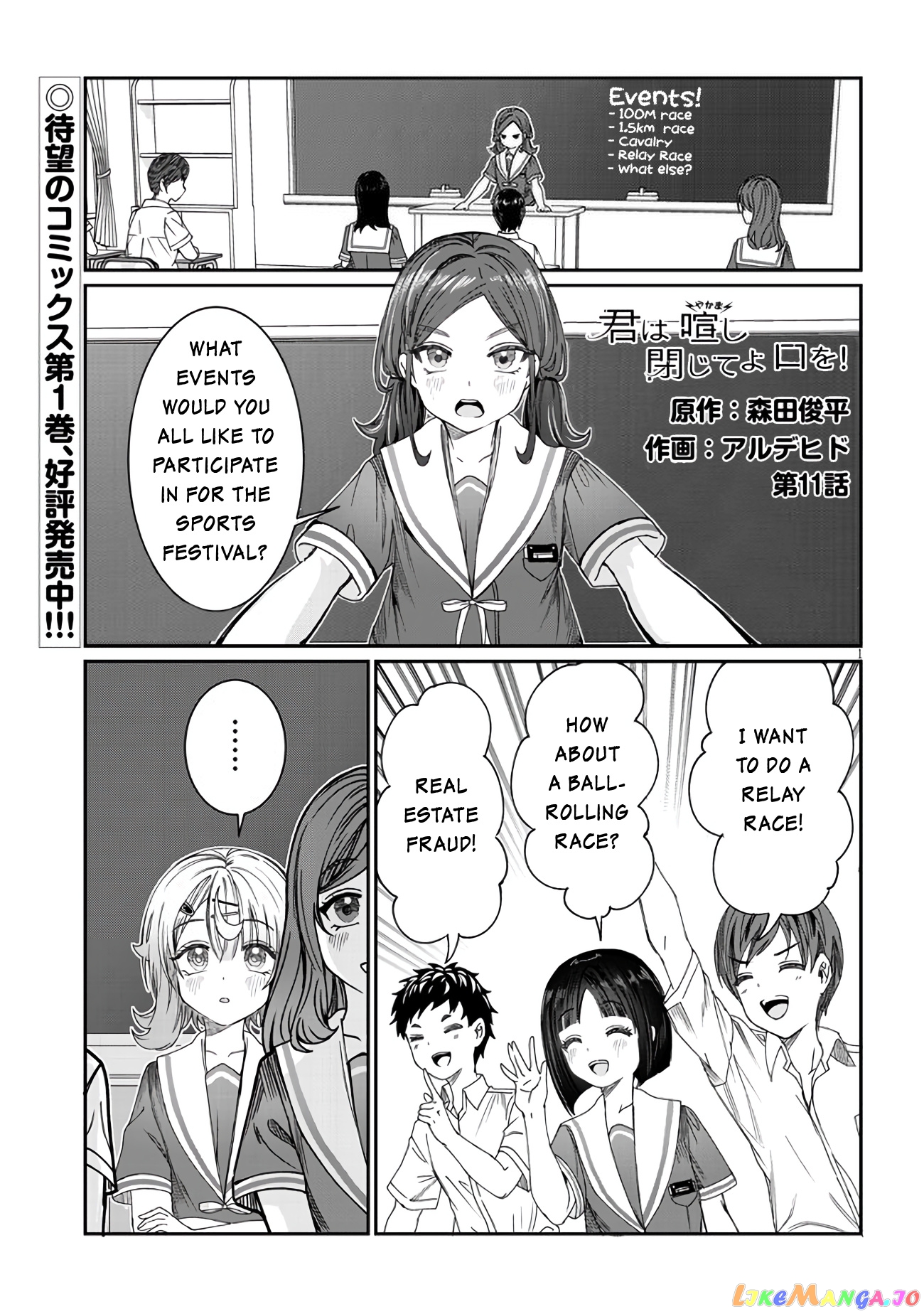Kimi wa Yakamashi Tojite yo Kuchi wo! chapter 11 - page 1