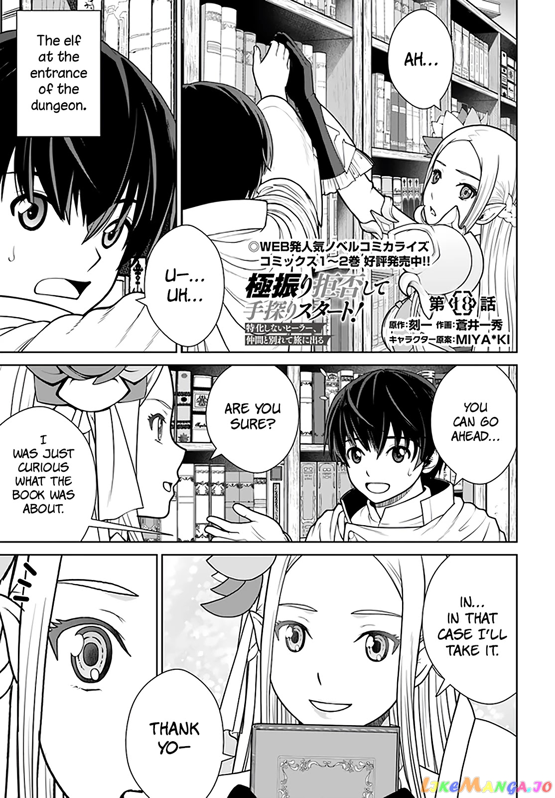 Gokufuri Kyohi Shite Tesaguri Start! Tokka Shinai Healer, Nakama to Wakarete Tabi ni Deru chapter 18 - page 2