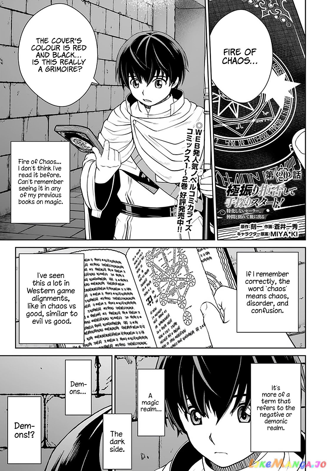 Gokufuri Kyohi Shite Tesaguri Start! Tokka Shinai Healer, Nakama to Wakarete Tabi ni Deru chapter 20 - page 2